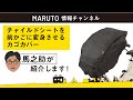 【商品紹介】新商品を営業担当が実演紹介！「チャイルドシートを前かごに変身させるカゴカバー D-5CF-O」