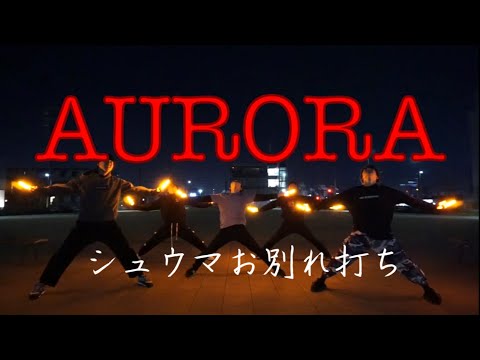 【ヲタ芸】ヲタ芸で熱くなれ！！！AURORA【Ehre】