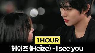 [1Hour] 헤이즈 (Heize) - I see you