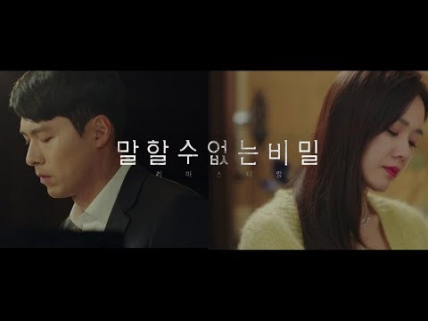 [사랑의 불시착] 리정혁X윤세리 - 말할 수 없는 비밀  패러디