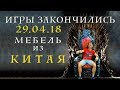 Новинки из Китая. Кантонская выставка 2018