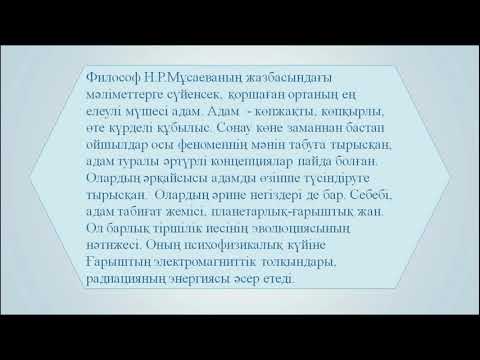 Сихимбаева С М    Адам және қоғам  Адам қызметі мен қабілеті, өмір сүру мәні