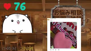 2026 08 27 お悩み相談質問雑談会