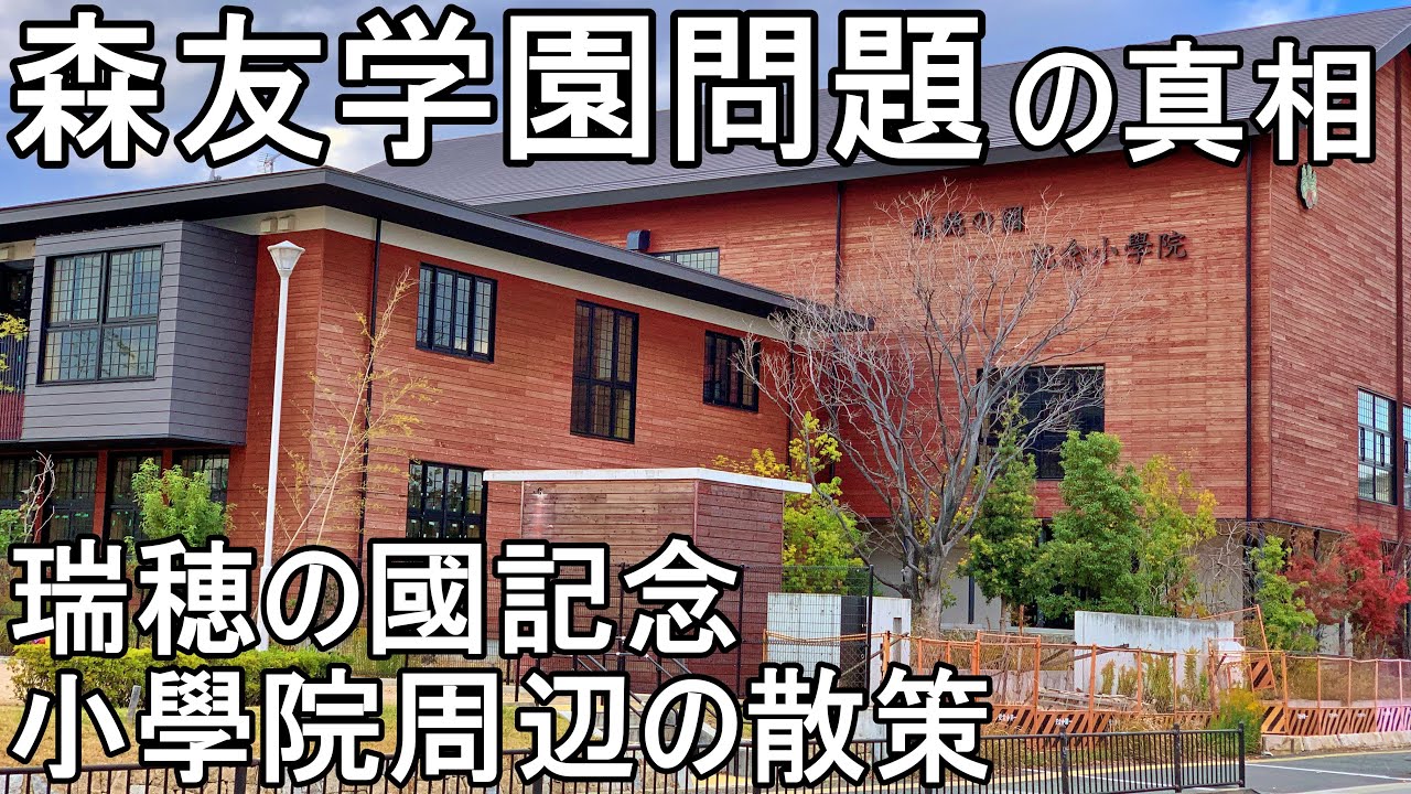 学園 森友 森友学園運営の幼稚園、3月末で休園へ 資金繰りが悪化：朝日新聞デジタル