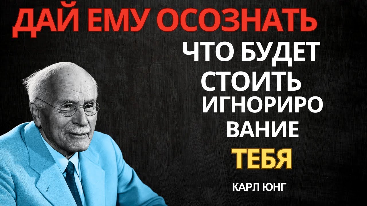 Не Пиши Первой, Не Блокируй — просто ВЫПОЛНИ ЭТО и он вернется! — Карл Юнг