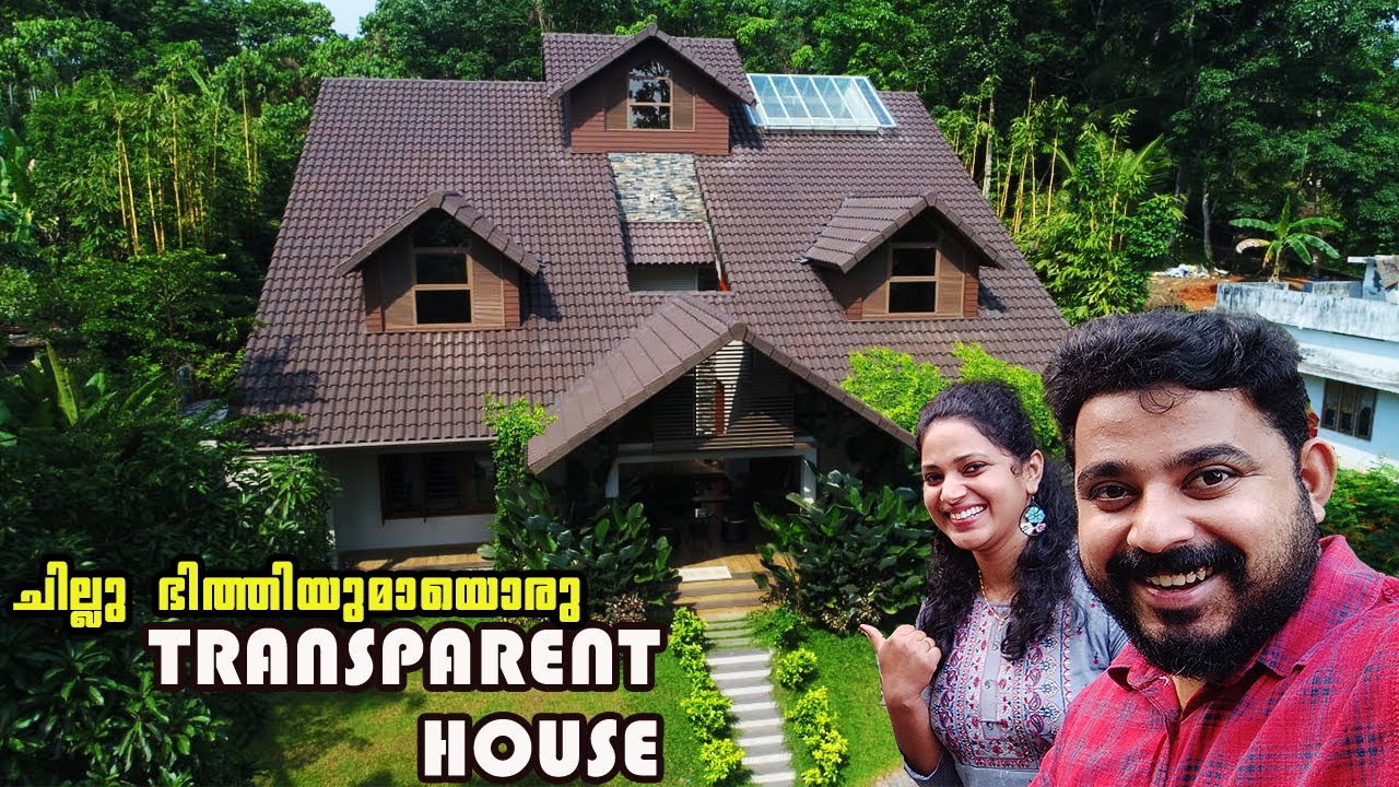 ചില്ലു ചുവരുകൾ, നിറയെ പച്ചപ്പ് ,ഈ വീട് യൂറോപ്പിലല്ല കേരളത്തിലാണ്|Transparent House|Come On Everybody