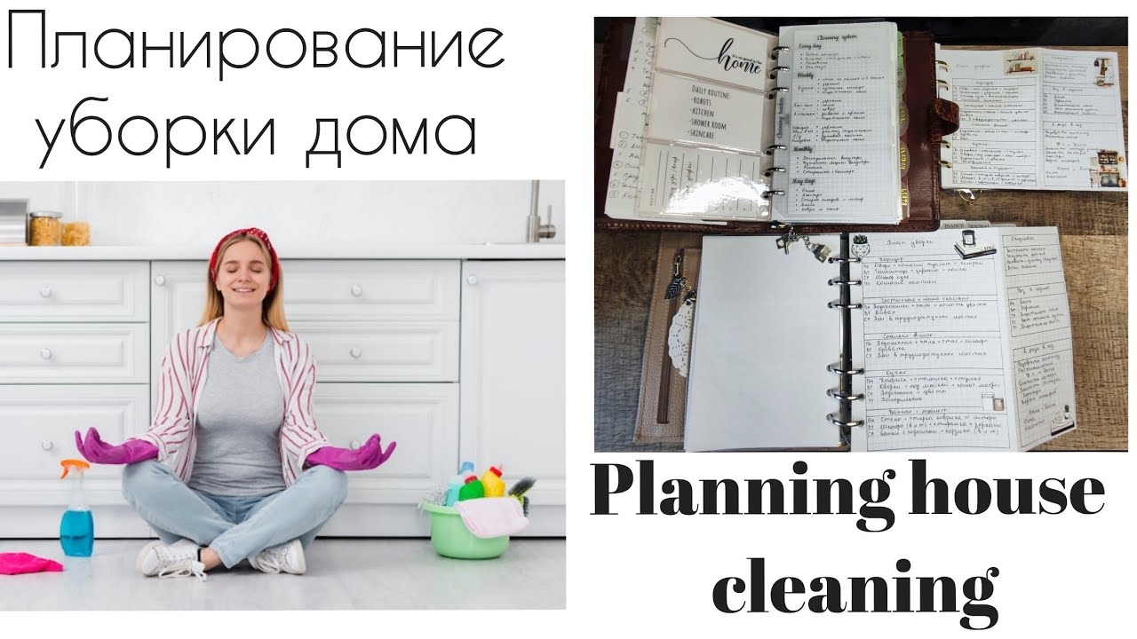 Моя система уборки дома. Flaylаdy в сильно упрощённом варианте😄