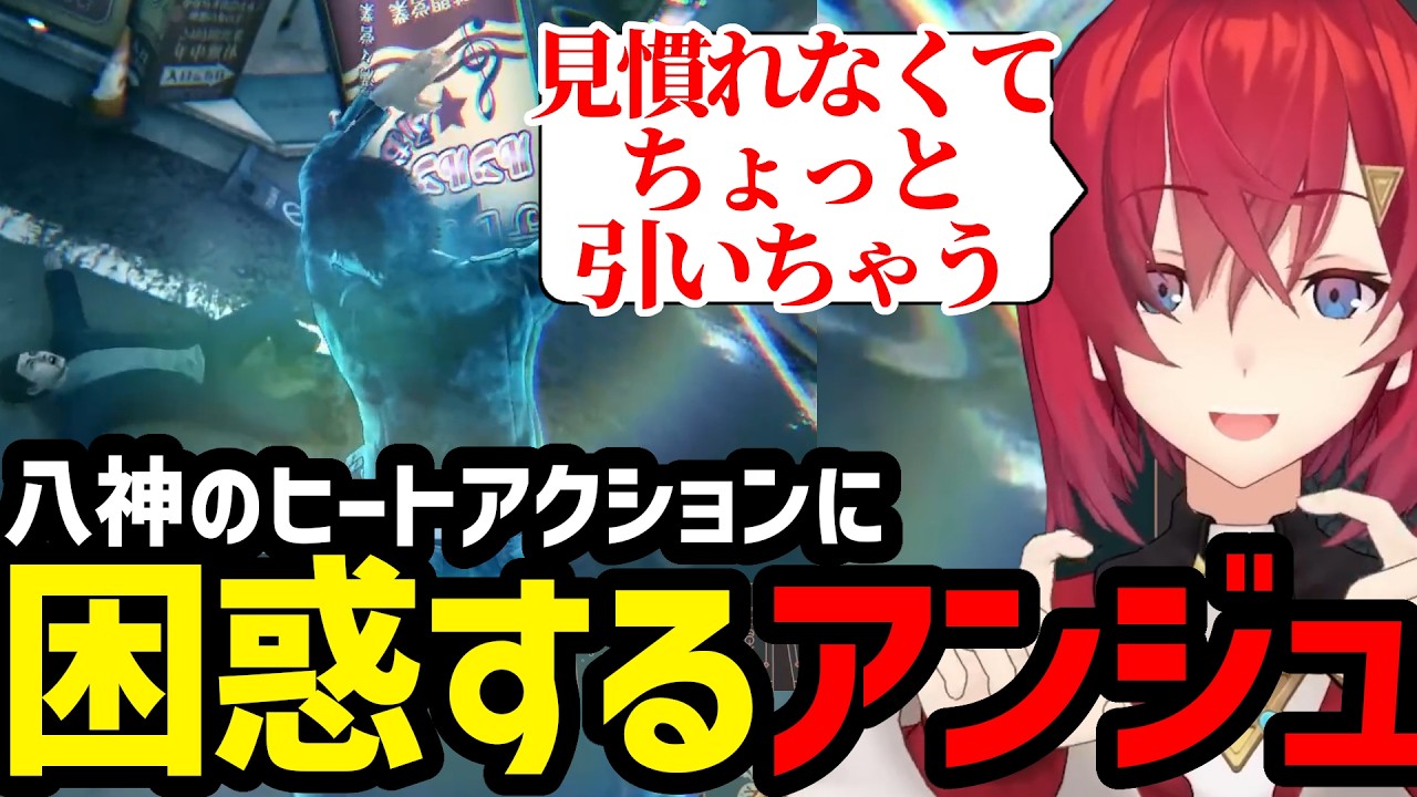 【JUDGE EYES#3】ド派手なヒートアクションに引くアンジュ【アンジュ・カトリーナ切り抜き】