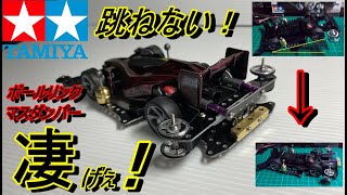 Mini 4WD rear modification! The ball link mass damper was amazing