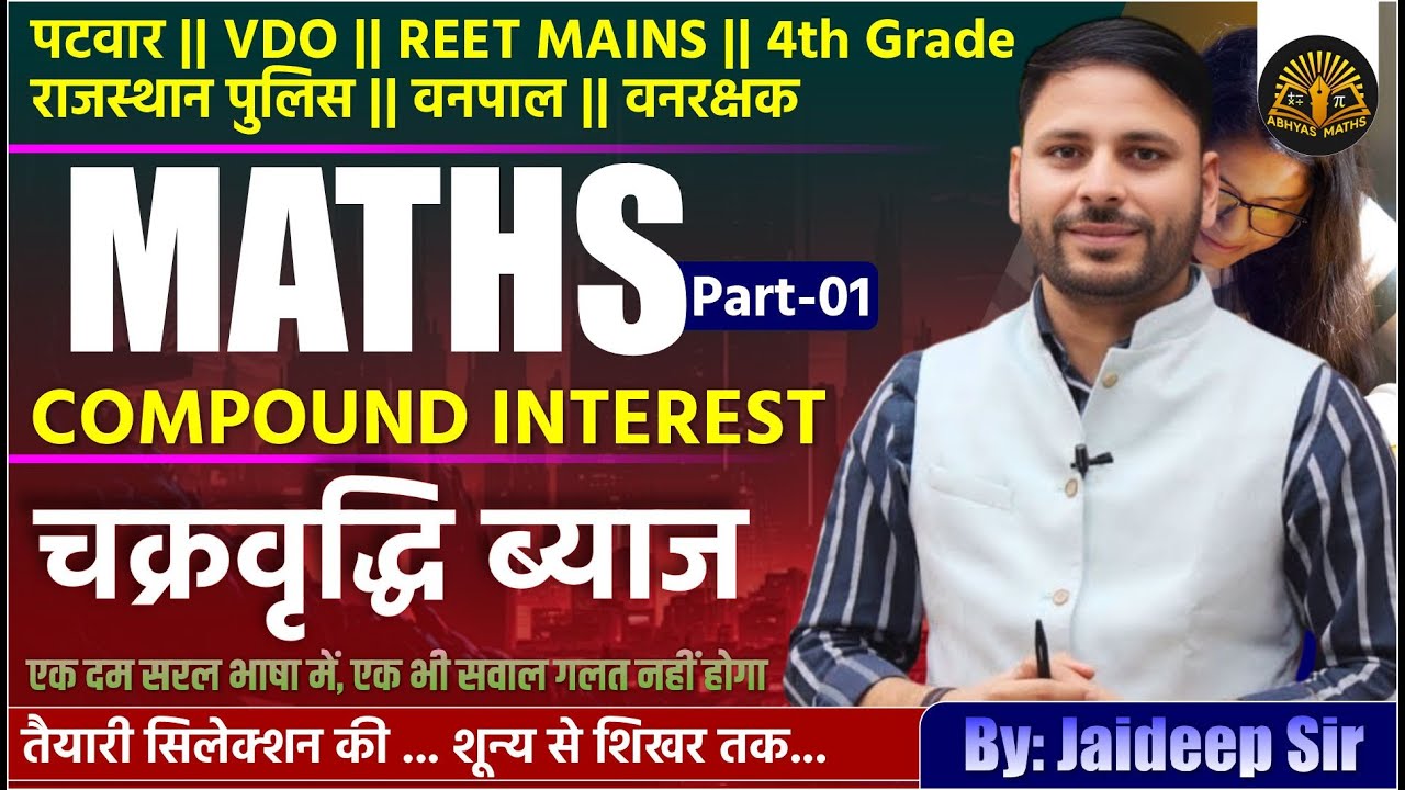 Compound Interest (चक्रवृद्धि ब्याज) Part-01 | Maths Class by Jaideep Sir | Patwar, VDO, REET Mains