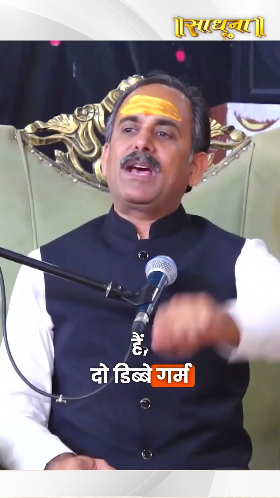 बुखार आने पर क्या करें? Acharya Manish Ji | Sadhna TV