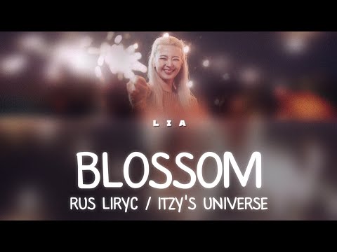 LIA «Blossom» - Перевед на русский - ITZY Rus sub