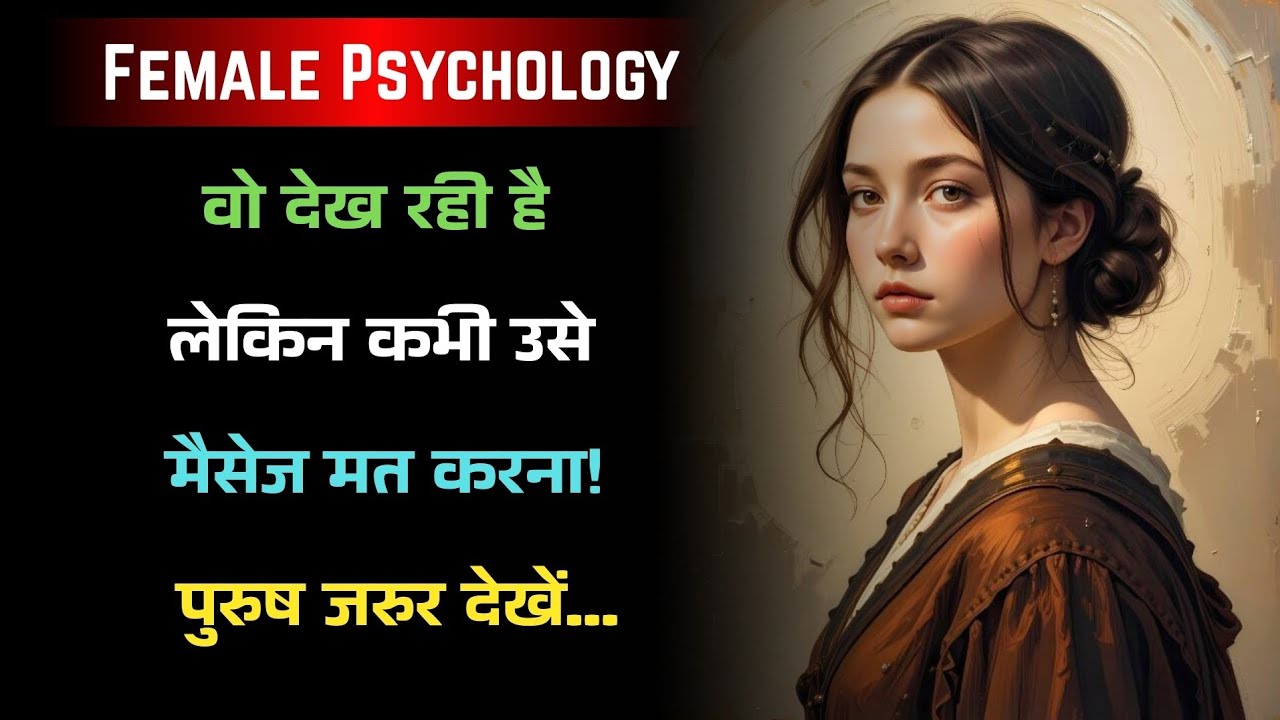 "वो अब भी तुम्हें देख रही है, जानो क्यों है उसकी चुप्पी | Female Psychology | Stoic पुरुष"