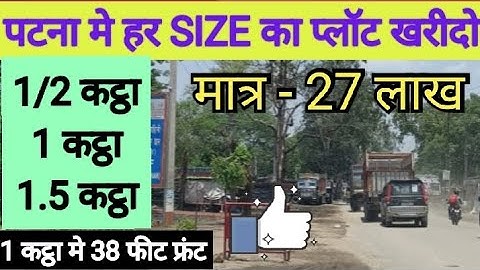 पटना मे हर SIZE का जमीन खरीदो 🤗 / Plot Sale In  Patna / Patna mein plot