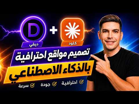 إذا كنت تستخدم قالب Divi، فعليك مشاهدة هذا الفيديو 🥳