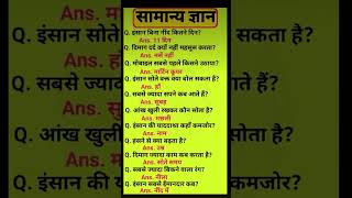 🔥👍MOST IMPORTANT QUESTION #AND ANSWERS UPSC NDA CDS#question#indian #ssc #gk #shorts