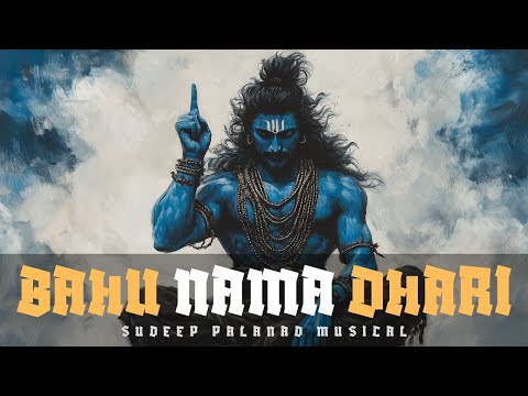 BAHU NAMA DHARI | SUDEEP PALANAD | EZHIKODE KRISHNAN NAMBOODIRI | LORD SHIVA DEVOTIONAL SONG 