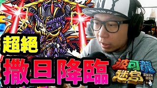 Oreo亂入超絕關卡？！撒旦降臨！｜波可龍迷宮 screenshot 5