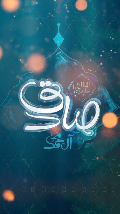 Shahadat e Imam Jafar Al Sadiq (As) No Copyright - Shia Motion - Download Now - #shorts