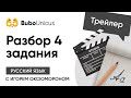 Трейлер вебинара: задание №4| ЕГЭ русский язык | Игорь Оксюморон