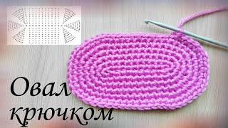 #ОВАЛ крючком / Мастер-класс / Для корзины, коврика, сумки