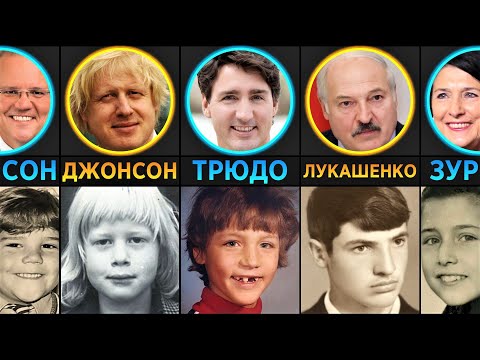 Известные Политики в Детстве и в Молодости (Сравнение Президентов и Лидеров Государств)
