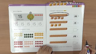 유자수 만 5세 1권 1단원