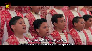Koogi Tv - لحن إيبارثينوس - خورس ملايكة ريف شيمشى كاتدرائية العذراء مريم بالأقصر - قناة كوجى للأطفال