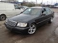 Mercedes Benz S500 W140 в поисках легенды