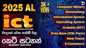 2025 A/L ICT Short Notes PDF Download 📚 | Theory Notes for Quick Revision 🔥 #2025al #lka #viralvideo