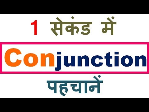 Conjunctions in English Grammar|Conjunction in Hindi |Find Conjunction|All Conjunction List