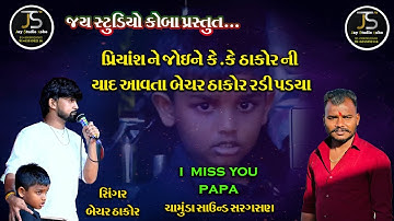 BECHAR THAKOR || Divyansh I MISS YOU PAPA