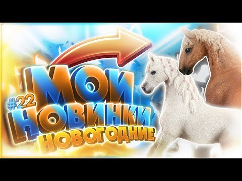 МОИ НОВИНКИ НА НОВЫЙ ГОД! #22 | ФИГУРКИ SCHLEICH ШЛЯЙХ (ANIMAL PARADISE) | AKIRA WOLF | ИТОГИ 2018