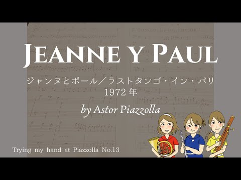 Jeanne Y Paul Astor Piazzolla Flute Horn Piano クレモナ Cremonalabo Youtube Jeanne Y Paul Astor Piazzolla Flute Horn Piano クレモナ Cremonalabo Youtube