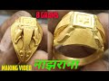 How is made gold handmade ring, कैसे सोने की अंगूठी बना दिया जाता है, Maharshtrian traditional ring