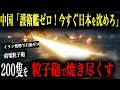 【不動の反撃】イラン情勢で燃料が尽きた日本に中国「護衛艦ゼロ!全艦で沈めろ」→艦隊200隻で侵攻した末路…【AIシミュレーション】