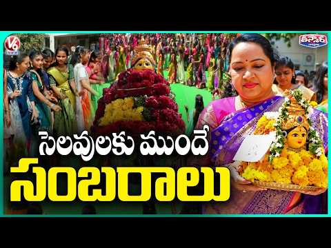 Grand Bathukamma Celebrations In Ambedkar College | V6 Teenmaar