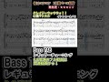 【クレイジーウォウウォ!!】心臓マッスル イントロ~Aメロ ベースTAB これが弾けたら脱初心者 | 難易度★3|木曜21時動画更新!