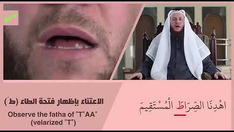 #تصحيح_القراءة تصحيح تلاوة سورة الفاتحة ( اهدنا الصراط المستقيم )