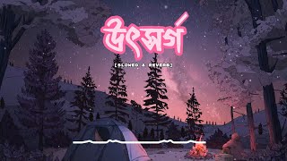 উৎসর্গ | Utshorgo (Lofi Remake)  [ SLOWED & REVERB ]