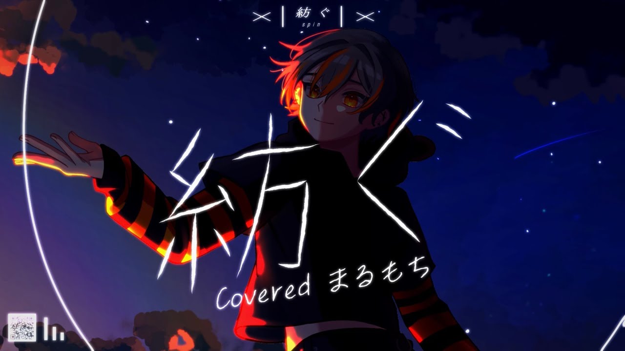 【 オリジナルMV 】紡ぐ / とた (cover) by まるもち