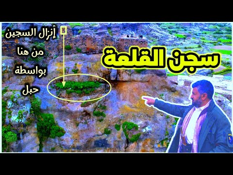 السجن الذي لا يمكن الهروب منه على الإطلاق ق ل ة بني مسلم الجزء الثاني 