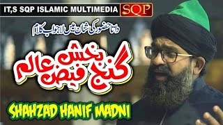 Ganj Bakhsh Faiz e Alam | Shahzad Hanif Madni | New Manqbat 2019 | SQP Islamic Multimedia