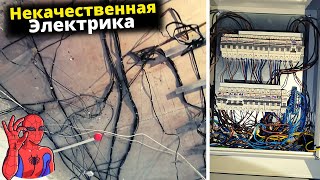 видео: Некачественный монтаж электрики. Ремонт для себя. Серия 4 картинка: Некачественный монтаж электрики. Ремонт для себя. Серия 4