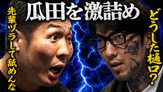 【悲報】何気ない一言がとんでもない事態に発展した...【ブレイキングダウン20/朝倉未来/瓜田純士/樋口武大】