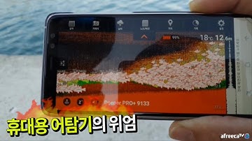 휴대용 어탐기 "디퍼"를 사용해보았습니다. 물고기 몇천마리지...?