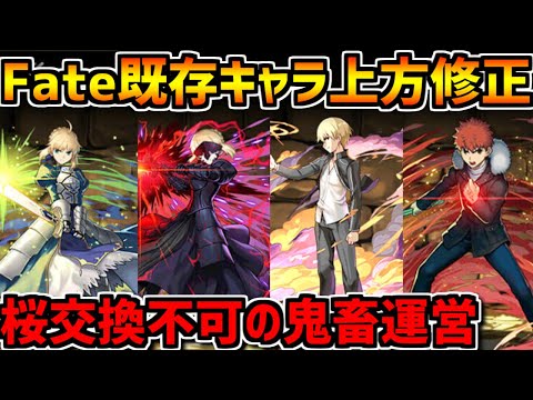 Fateコラボ既存キャラ強化完全解説！Fateファン舐めてんだろｗｗｗｗｗｗｗｗｗｗ【パズドラ】