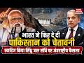 Indus Water Treaty: India ने Pakistan को फिर दे दी ये चेतावनी | Pahalgam Attack | India Vs Pakistan