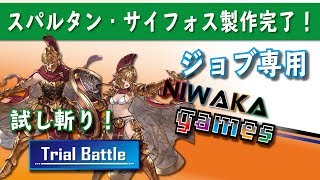 グラブル実況 英雄武器スパルタン サイフォスを製作したので使ってみた Niwakagames グランブルーファンタジー Youtube