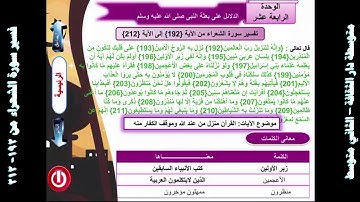 فسير سورة الشعراء من ١٩٢  ٢١٢ الثاني متوسط